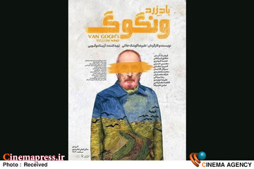 نمایش «باد زرد ونگوک»