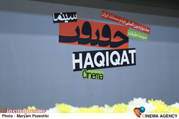 نشست خبری جشنواره بین المللی سینما حقیقت 16 آذر 1404