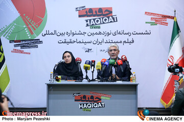 نشست خبری جشنواره بین المللی سینما حقیقت 16 آذر 1404