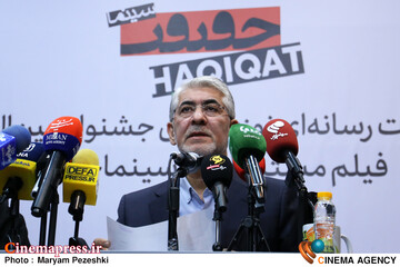 نشست خبری جشنواره بین المللی سینما حقیقت 16 آذر 1404