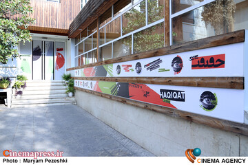 نشست خبری جشنواره بین المللی سینما حقیقت 16 آذر 1404