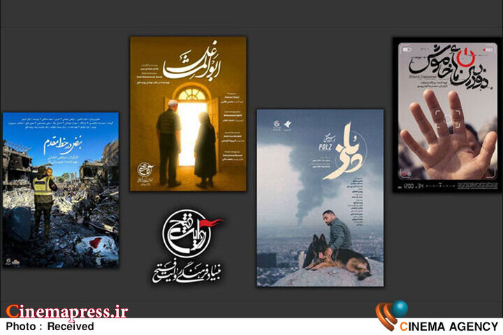 «بنیاد فرهنگی روایت فتح» رسما مسئولیت تولید ۴ اثر حاضر در «جشنواره سینماحقیقت» را پذیرفت