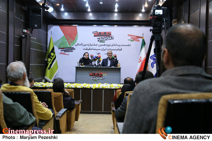 عکس/ نشست خبری نوزدهمین جشنواره بین‌المللی فیلم مستند ایران «سینماحقیقت»