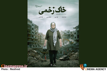 مستند «خاک زخمی»