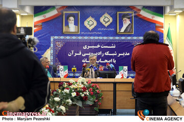 بررسی تحولات شبکه رادیویی قرآن 17 آذر 1404