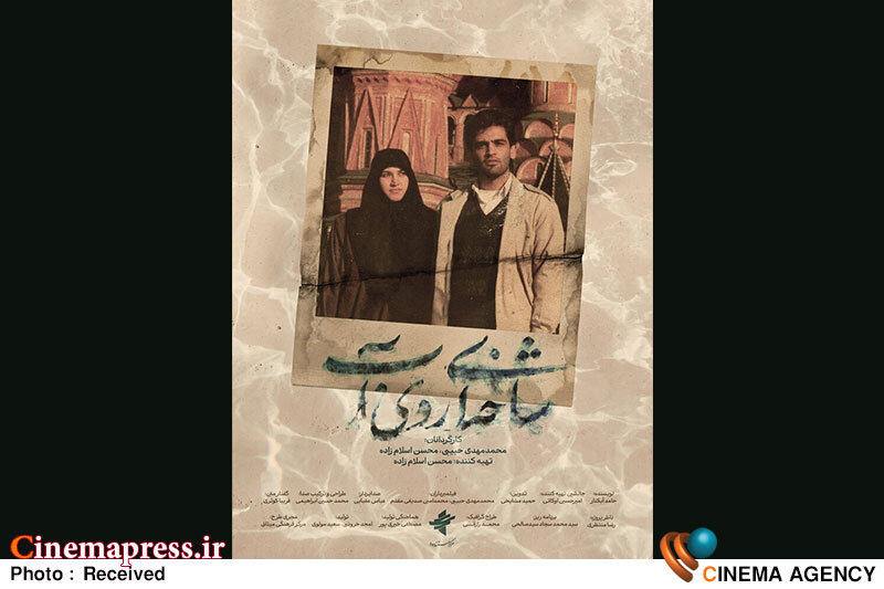 «شاخهای روی آب» دارای پوستر رسمی شد «شاخهای روی آب» دارای پوستر رسمی شد