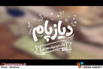 فیلم سینمایی دیازپام