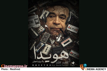 مستند «هویدا یک پرتره صوتی»