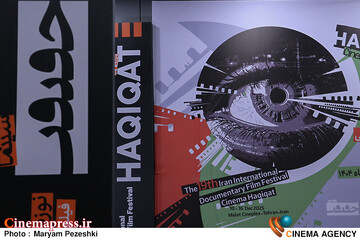 افتتاحیه جشنواره سینما حقیقت 1404