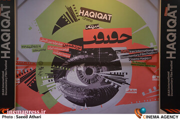 جشنواره سینما حقیقت 1404