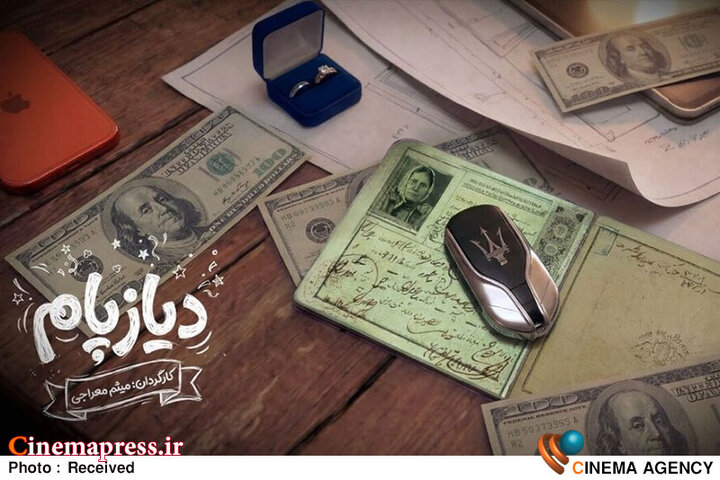 آغاز پیش‌تولید «دیازپام»