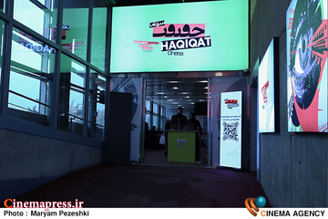 دومین روز جشنواره سینما حقیقت 1404