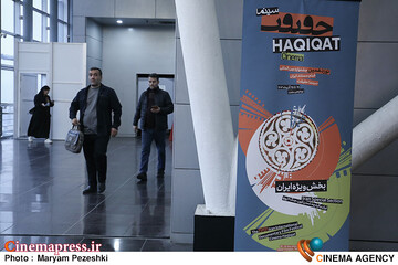 دومین روز جشنواره سینما حقیقت 1404