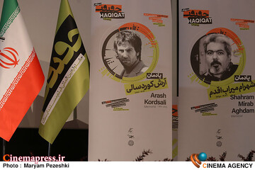 دومین روز جشنواره سینما حقیقت 1404