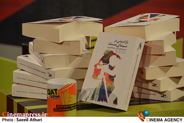 رو نمایی از کتاب های باز اندیشی در سینمای مستند و آفرینس صحنه در سینمای مستند