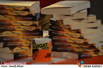 رو نمایی از کتاب های باز اندیشی در سینمای مستند و آفرینس صحنه در سینمای مستند