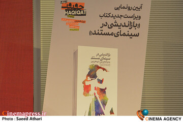 رو نمایی از کتاب های باز اندیشی در سینمای مستند و آفرینس صحنه در سینمای مستند