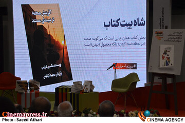 رو نمایی از کتاب های باز اندیشی در سینمای مستند و آفرینس صحنه در سینمای مستند