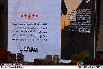 رو نمایی از کتاب های باز اندیشی در سینمای مستند و آفرینس صحنه در سینمای مستند