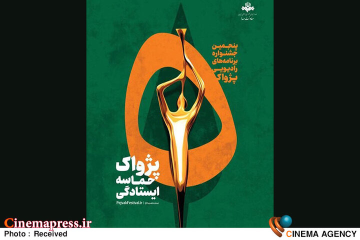 «شهلا جمشیدیان» بهترین گوینده زن رادیو شد/ «طلایه‌دار» عنوان دار بهترین نمایش رادیویی گردید