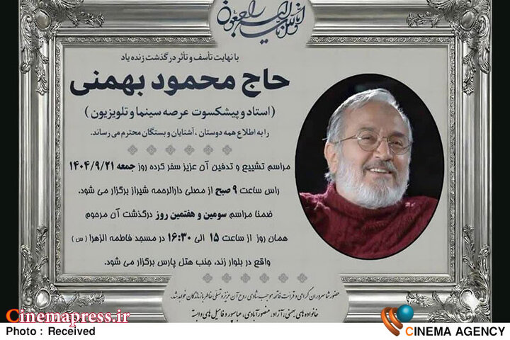 «علی غفاری» در سوگ مادر خود نشست