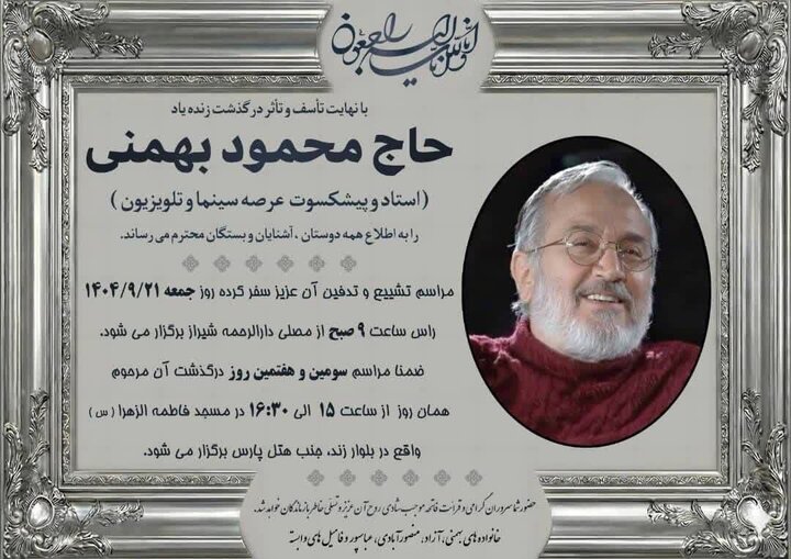 «علی غفاری» در سوگ مادر خود نشست