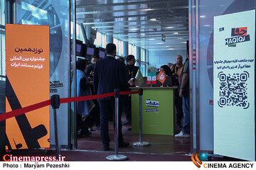 سومین روز جشنواره سینما حقیقت 1404