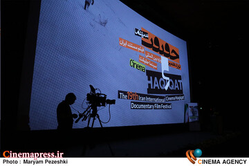 سومین روز جشنواره سینما حقیقت 1404
