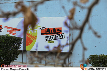 چهارمین روز جشنواره سینما حقیقت