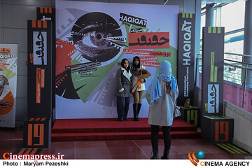 چهارمین روز جشنواره سینما حقیقت