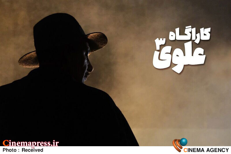 «کارآگاه علوی» فیلمبرداری فصل سوم خود را از سر گرفت «کارآگاه علوی» فیلمبرداری فصل سوم خود را از سر گرفت