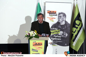 بزرگداشت فرهاد ورهرام 22 آذر 1404