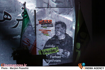 بزرگداشت فرهاد ورهرام 22 آذر 1404