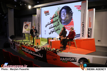 چهارمین روز جشنواره سینما حقیقت 22 آذر 1404