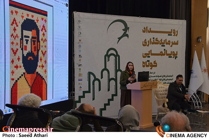 عکس/ نخستین روز از رویداد «سرمایه گذاری پویانمایی کوتاه»