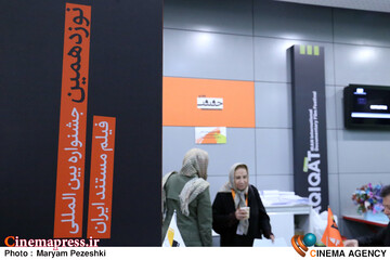 پنجمین روز جشنواره سینما حقیقت 23 آذر 1404