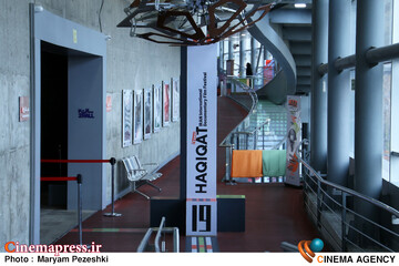 پنجمین روز جشنواره سینما حقیقت 23 آذر 1404