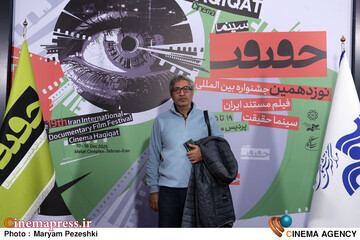 پنجمین روز جشنواره سینما حقیقت 23 آذر 1404