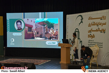 دومین روز رویداد سرمایه گذاری پویانمایی کوتاه