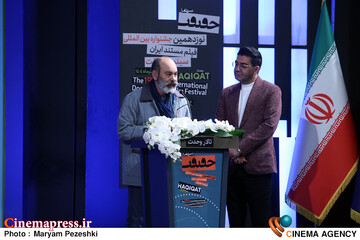اختتامییه نوزدهمین دوره جشنواره سینما حقیقت 25 آذر 1404