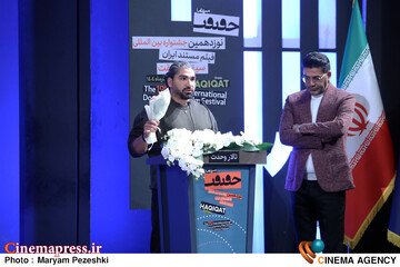 اختتامییه نوزدهمین دوره جشنواره سینما حقیقت 25 آذر 1404
