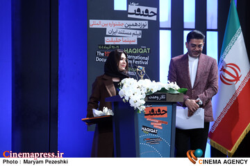 اختتامییه نوزدهمین دوره جشنواره سینما حقیقت 25 آذر 1404