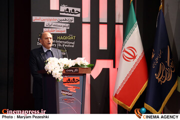 اختتامییه نوزدهمین جشنواره سینما حقیقت 25 آذر 1404