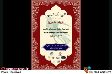 ششمین همایش بین‌المللی دیپلماسی نوروزو نشان نوروز