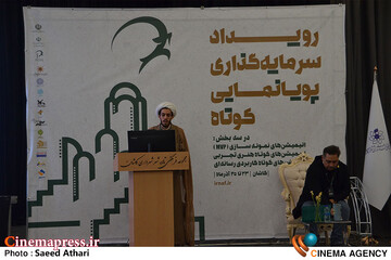 سومین روز رویداد سرمایه گذاری پویانمایی کوتاه