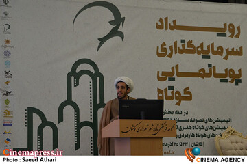 سومین روز رویداد سرمایه گذاری پویانمایی کوتاه