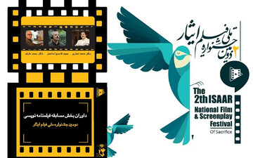 جشنواره ملی فیلم ایثار