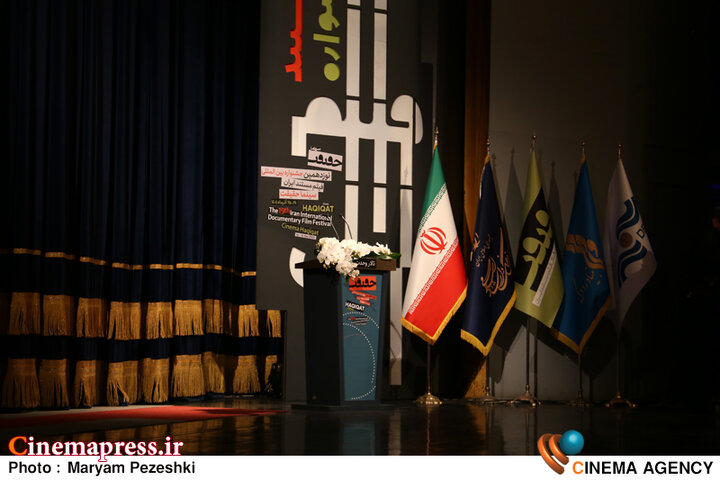 عکس/ آیین اختتامیه نوزدهمین جشنواره بین‌المللی «سینما حقیقت»-۳