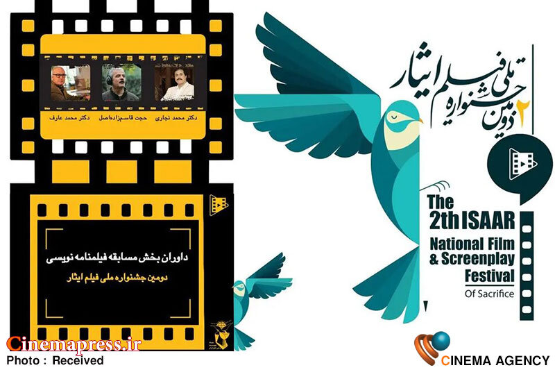 دومین جشنواره ملی «فیلم ایثار» اعضای گروه داوری خود را شناخت دومین جشنواره ملی «فیلم ایثار» اعضای گروه داوری خود را شناخت
