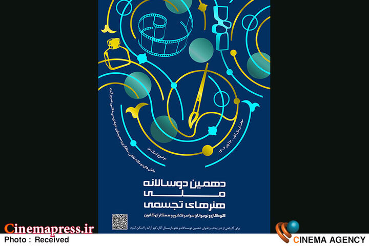 نمایشگاه دهمین دوسالانه ملی هنرهای تجسمی کانون گشایش یافت